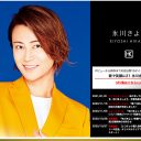 氷川きよし以外はインパクトなく…NHK紅白歌合戦から演歌枠消滅!? 来年はさらなる縮小か