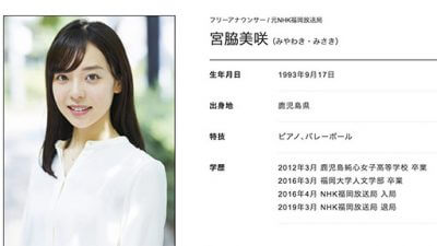 フリーアナウンサー宮脇美咲が恋愛婚も…NHK元契約アナの厳しい実情の画像1