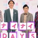 『ナイナイDAYS』矢部浩之「好きな芸人は相方」　人生を出していくスタイルで回収していった伏線