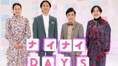 【完成】『ナイナイDAYS』矢部浩之「好きな芸人は相方」　人生を出していくスタイルで回収していった伏線の画像1