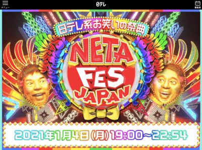 日本テレビは日テレを過信しすぎている──『ネタフェス』の失敗と『M-1』恋愛ネタの賞味期限の画像1