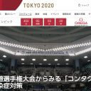 東京五輪中止加速か!?新型コロナ、猛烈拡大でアスリート特例が一部ストップ!!