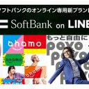 格安スマホプランahamo・povo・SoftBank on LINEに乗り換えられない3つの意外な理由とは？