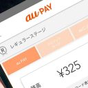 au PAYで給与の前払いが可能に!？ 未来を見据えたau PAYの戦略とは