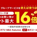 楽天経済圏でSPU（スーパーポイントアッププログラム）を最大16倍にする方法