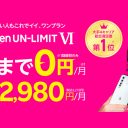 楽天モバイルが1GBまで無料の新料金プランを発表したが、いまだに消えない不安とは