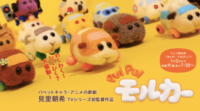 『PUI PUI モルカー』にSNSがザワザワ！　バンダイ『鬼滅』の次の金脈を早くも掘り当てた!?の画像1