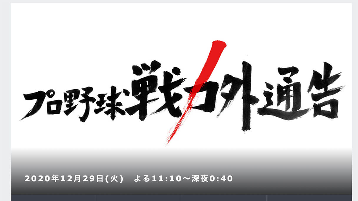 プロ野球戦力外通告 最低広島 演出に球界関係者が激怒 日刊サイゾー プロ野球戦力外通告 最低広島 演出に球界関係者が激怒 日刊サイゾー