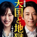 北村一輝『天国と地獄』で見せる抜群の安定感！ もはや伝説レベルの凄まじい過去も