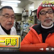テリー伊藤の記事一覧 日刊サイゾー テリー伊藤の記事一覧 日刊サイゾー