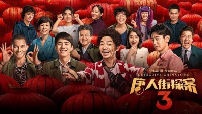 妻夫木聡、長澤まさみ出演の中国映画『唐人街探案3』が鬼滅超え！　日本人俳優の熱演に観客の反応は？の画像1