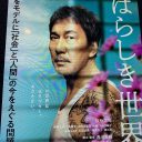 『ヤクザと家族』監修者・沖田臥竜が見た『すばらしき世界』とスーパー脇役・北村有起哉の凄み