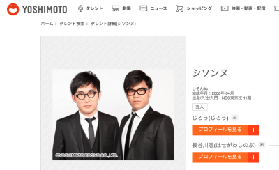 テレビマンも参考にする「吉本タレント検索ランキング」 ネクストブレイク芸人はシソンヌで決まりかの画像1