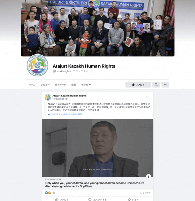 Facebookと中国共産党は蜜月関係!?　ウイグル族弾圧に反対するカザフスタン人権団体のアカウントを凍結の画像1