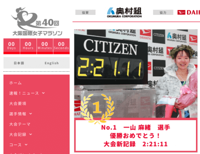 大阪国際女子マラソン、近隣住民からクレームも？　テレビ映えしない周回コースで見えた日本勢の限界の画像1