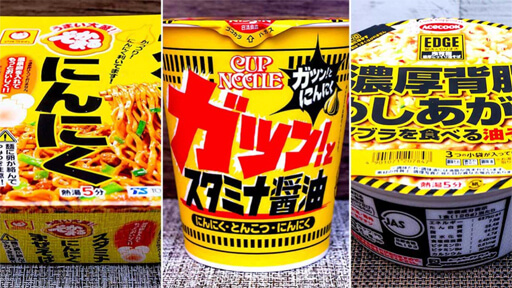二郎系だけにあらず！　ニンニク＆アブラまみれの「黄×黒」カラーリングカップ麺3選の画像1