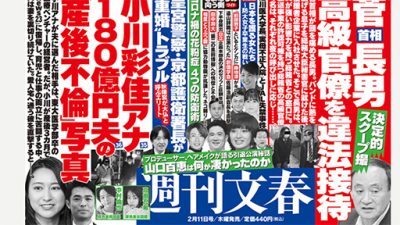 菅義偉、長男による官僚違法接待の背景に天領総務省利権の旨味の画像1