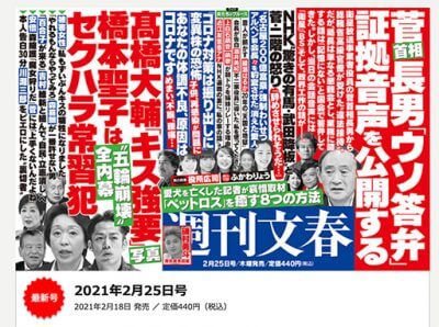 菅義偉首相の長男嘘答弁証拠音声に文春の新たな切り札はあるのかの画像1