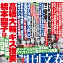 菅義偉首相の長男”嘘答弁”証拠音声に文春の新たな切り札はあるのか