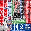 菅首相の意に沿わない人間は斬る!　かくして官僚は首相官邸だけのポチとなる