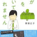 妻の怨念と夫の観念を描くマンガ『妻が口をきいてくれません』圧巻の“胸クソ”読後感