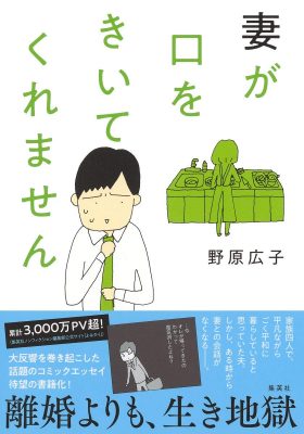 妻の怨念と夫の観念を描くマンガ『妻が口をきいてくれません』圧巻の胸クソ読後感の画像1