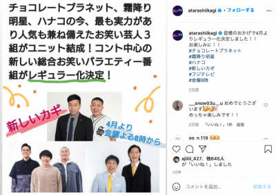 ハナコ岡部、フジのゴールデンで初レギュラー！　でも気になる二大巨頭への背信の画像1