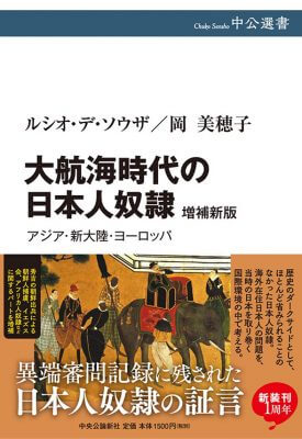 ポルトガル商人に毎年1000人が海外へ売られた 大航海時代の日本人奴隷 著者が踏み込んだキリシタン史のタブー 日刊サイゾー