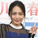 川口春奈、綾瀬はるかの座を奪い「No.1国民的女優」として君臨へ“クリーンすぎない”イメージのメリット