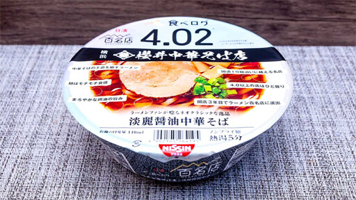 【完成】「一蘭」初のカップ麺はなんと490円！　店のラーメンにも劣らない高級カップ麺の世界の画像8