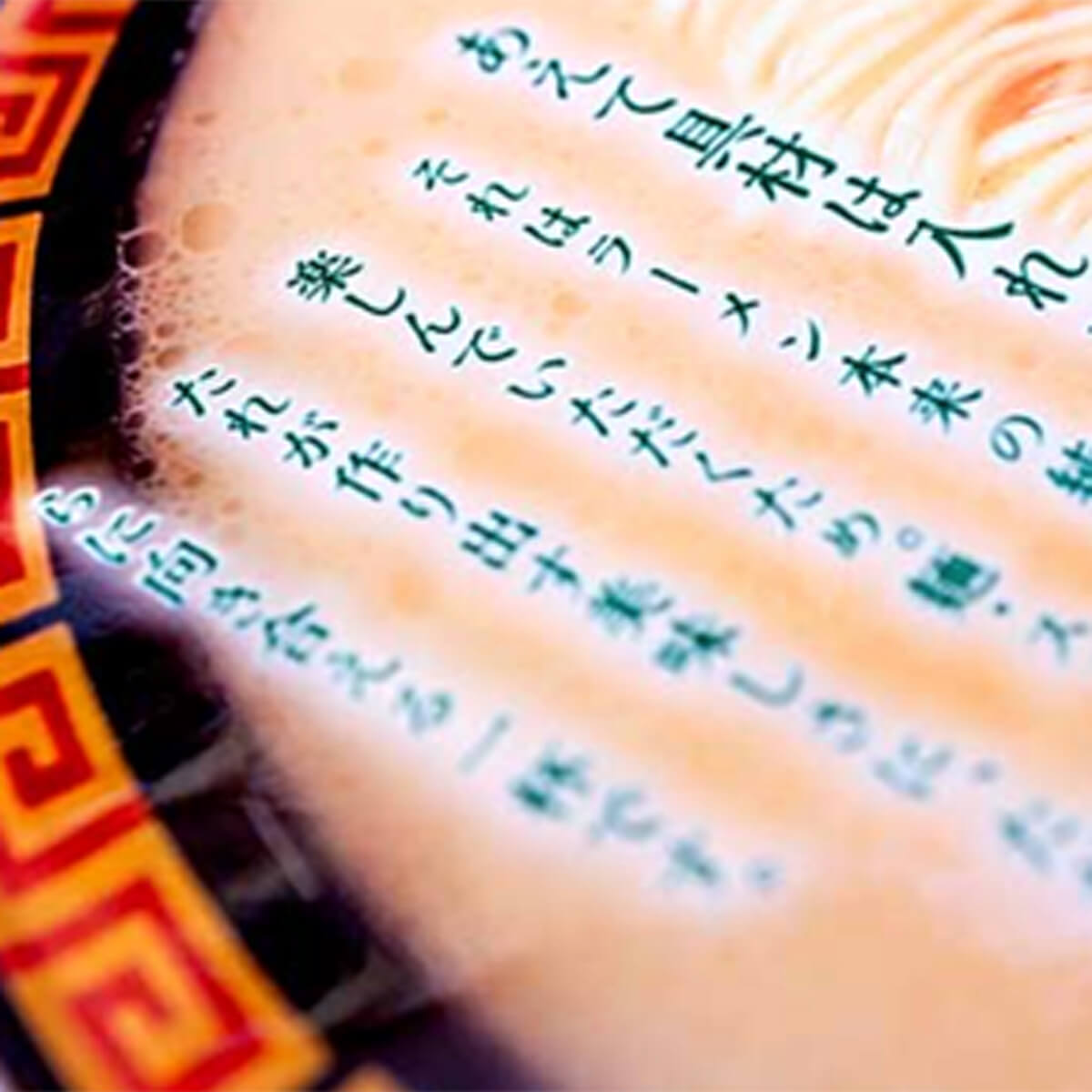 「一蘭」初のカップ麺はなんと490円！　店のラーメンにも劣らない高級カップ麺の世界