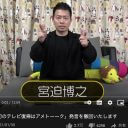 「戻らんでええ」吉本・大崎会長に突き放された宮迫以上に前途多難な“新人芸人”とは？