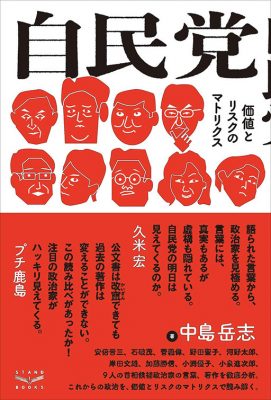 野党の停滞と、言葉が死んでる総理大臣　中島岳志が見る2021年衆院選の行方の画像3