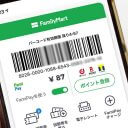 FamiPay（ファミペイ）で簡単にポイントを3重取りする方法！