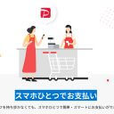 PayPayは21年も王座安泰？ QRコード決済がさらに伸びそうなワケとは