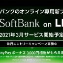 SoftBank、新プラン競争で敗北の予感？ ここから巻き返すための秘策はあるのか