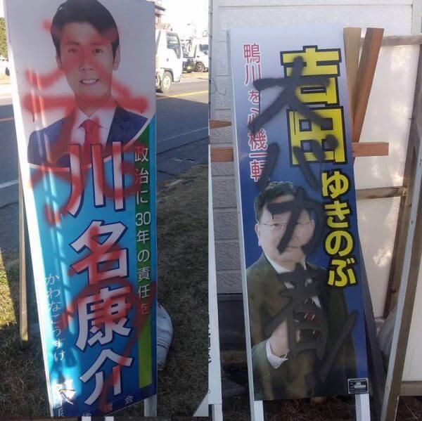 鴨川市長選挙