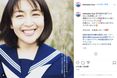 酒井美紀、42歳で初グラビア挑戦はナベプロ独立が要因か？「宮崎美子のインパクトには程遠い」の声もの画像1