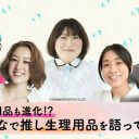 テレビで頻発される“月経”特集、発端はABEMAだった？「生理ブーム」がメディアを席巻する背景