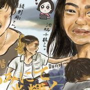 綾野剛　フリーペーパーetc 2013-2020 綾野剛の記事一覧｜日刊サイゾー