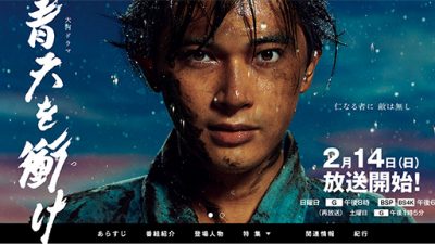 吉沢亮『青天を衝け』が女性ウケで高発進！ NHKが生かした爆死大河『花燃ゆ』の教訓とは？の画像1