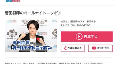 菅田将暉、松坂桃李の『遊戯王』ガチ勢っぷりに呆れ…番宣そっちのけで語り倒し「桃季くん、結婚したの、嘘？」の画像1