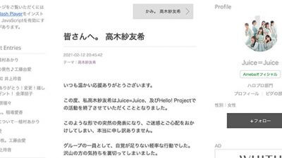 グループより彼氏が大事⁉『Juice＝Juice』高木紗友希が指摘され続けた「自覚のなさ」の画像1