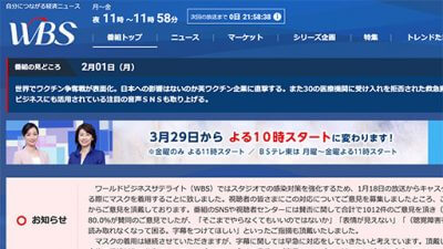 『報ステ』VS『WBS』で盛り上げるも、制作費でも差が歴然！ 漁夫の利は『news23』かの画像1