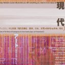 『現代美術史』（中公新書）の著者、山本浩貴氏が現代美術の最前線をコンプリート、大学半期分を2日間集中で講義！！