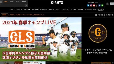 巨人、主力選手が続々コロナ感染… それでも響かない感染対策の画像1