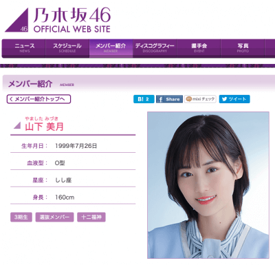 乃木坂46新センター山下美月、バナナマンも舌を巻いたあざとすぎるバラエティ対応能力の画像1