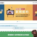 放送法改正でひっそり「割増金制度」導入…NHKは「公共放送」なのか？