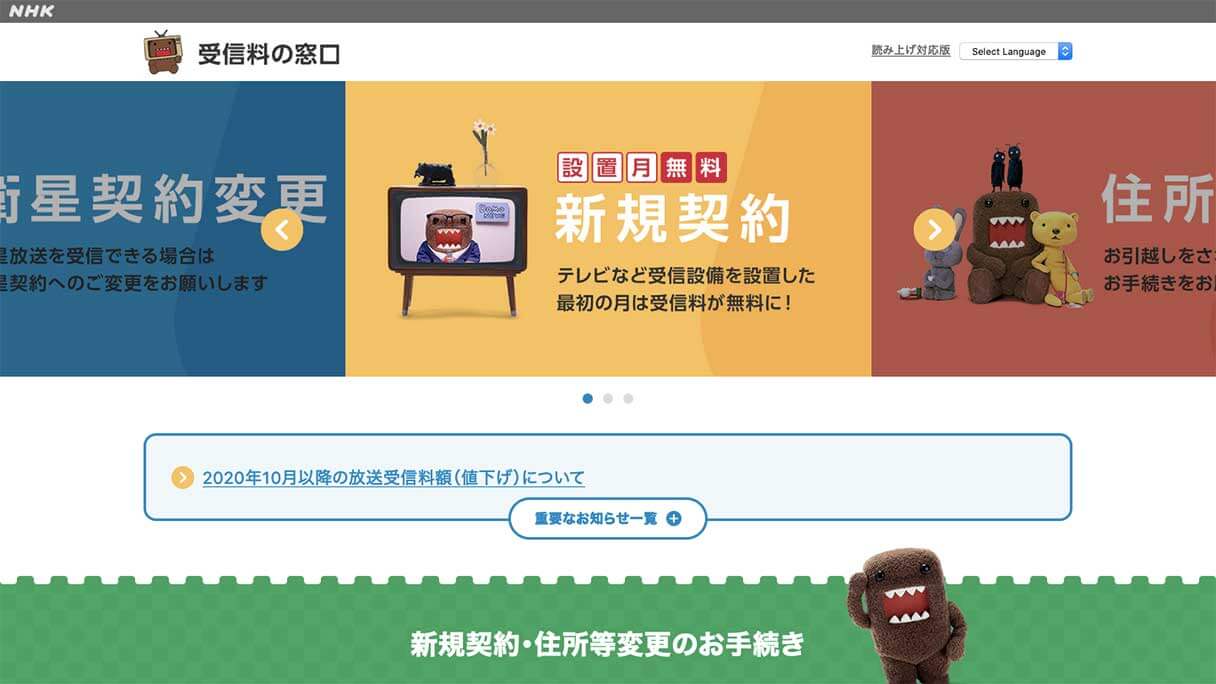 放送法改正でひっそり「割増金制度」導入…NHKは「公共放送」なのか？の画像