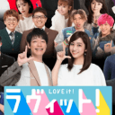 麒麟・川島の『ラヴィット！』に吉本が旬の芸人を惜しみなく投入！　狙うは“令和のいいとも”か